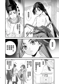 Page 8 of Neya Jouzu no Wakagimi | 擅长房事的殿下