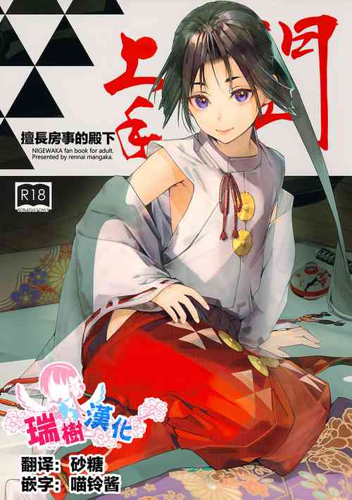 [Renai Mangaka (Naruse Hirofumi)] Neya Jouzu no Wakagimi | 擅长房事的殿下 (Nige Jouzu no Wakagimi) [Chinese] [瑞树汉化组]