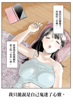 Page 3 of Kanojo no SmaPho o Nozoita dake nano ni 1