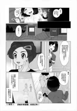 Page 23 of Kalos no Shounen Kairaku Mesu Ochi X | 卡洛斯少年的快乐雌堕X