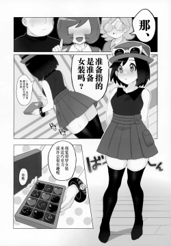 Page 5 of Kalos no Shounen Kairaku Mesu Ochi X | 卡洛斯少年的快乐雌堕X