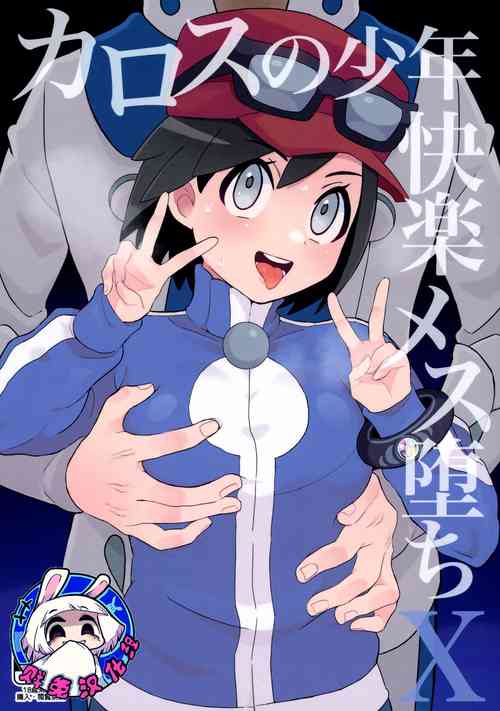 Download Kalos no Shounen Kairaku Mesu Ochi X | 卡洛斯少年的快乐雌堕X