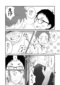 Page 24 of Iinchou to!