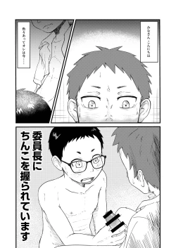 Page 3 of Iinchou to!