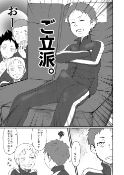 Page 5 of Iinchou to!