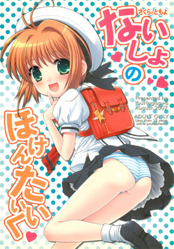 Download Naisho no Hokentaiiku