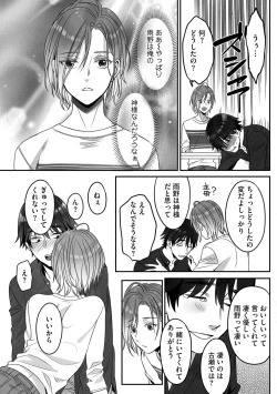 Page 111 of Futsuu no Tomotachi