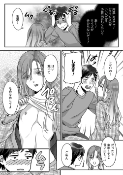 Page 145 of Futsuu no Tomotachi