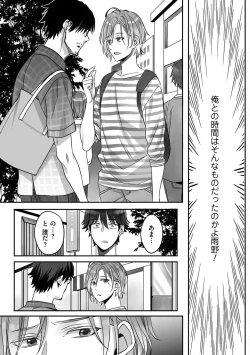 Page 79 of Futsuu no Tomotachi