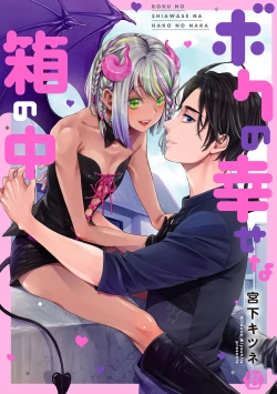 Page 1 of Boku no Shiawase na Hako no Naka