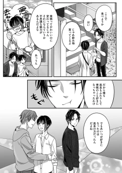 Page 55 of Boku no Shiawase na Hako no Naka