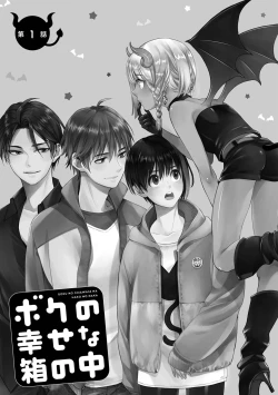 Page 7 of Boku no Shiawase na Hako no Naka