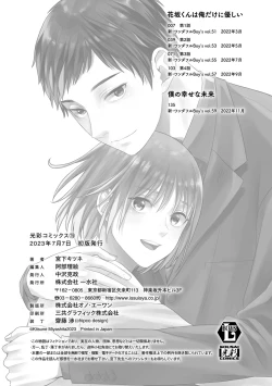 Page 166 of Hanasaka-kun wa Boku dake ni Yasashii