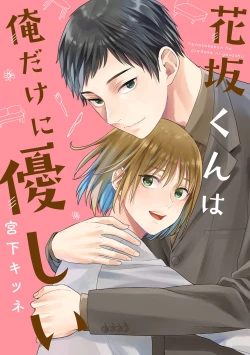 Page 1 of Hanasaka-kun wa Boku dake ni Yasashii