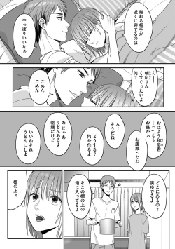 Page 73 of Hanasaka-kun wa Boku dake ni Yasashii