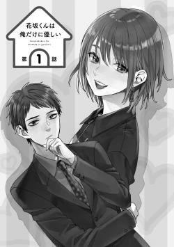 Page 7 of Hanasaka-kun wa Boku dake ni Yasashii