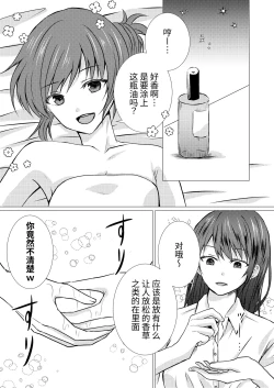 Page 10 of Doukyuusei to Ecchi na Les Massage | 和同级生做色色的女同按摩
