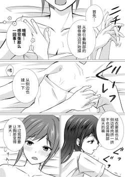 Page 11 of Doukyuusei to Ecchi na Les Massage | 和同级生做色色的女同按摩