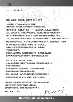 Page 41 of Delivery na Syoujo no Ehon 5