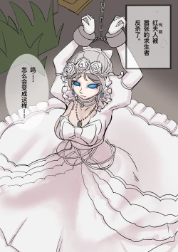 Page 2 of 黄花鱼罐头（Canned yellow croaker）【免费委托】被坏蛋求生者抓住的玛丽（红夫人）