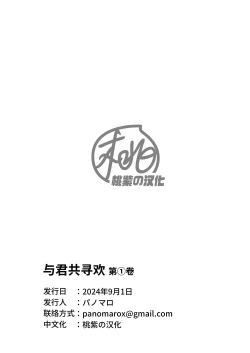 Page 38 of Kimi to hatten| 与君共寻欢