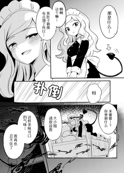 Page 10 of Yuri Succu Maid no Amaama Gohoushi | 百合魅魔女仆的甜蜜侍奉