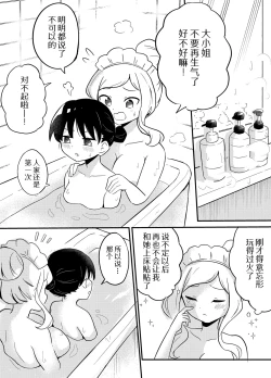 Page 26 of Yuri Succu Maid no Amaama Gohoushi | 百合魅魔女仆的甜蜜侍奉