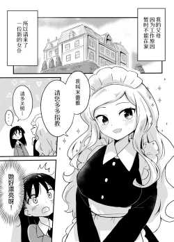 Page 2 of Yuri Succu Maid no Amaama Gohoushi | 百合魅魔女仆的甜蜜侍奉