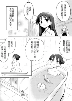 Page 4 of Yuri Succu Maid no Amaama Gohoushi | 百合魅魔女仆的甜蜜侍奉
