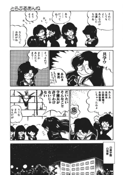 Page 138 of Trouble Anne