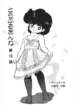 Page 142 of Trouble Anne