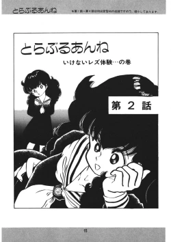 Page 16 of Trouble Anne