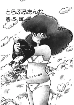 Page 59 of Trouble Anne