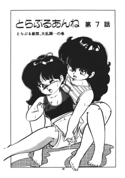 Page 97 of Trouble Anne