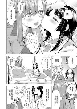 Page 16 of Amaterasu Gohan | 天照大神的飯菜