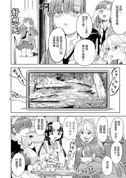 Page 37 of Amaterasu Gohan | 天照大神的飯菜