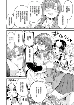 Page 41 of Amaterasu Gohan | 天照大神的飯菜