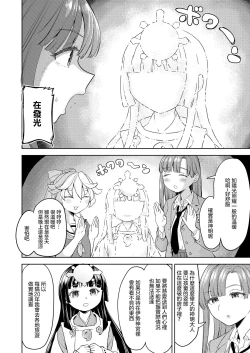 Page 6 of Amaterasu Gohan | 天照大神的飯菜