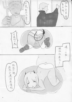 Page 6 of 【格YAO 鹿粦】魅魔Giano的討糖之旅.微量【R18G】