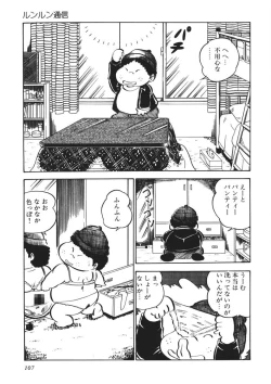 Page 108 of Moshikashite Ai Kashira