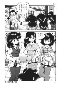 Page 21 of Moshikashite Ai Kashira