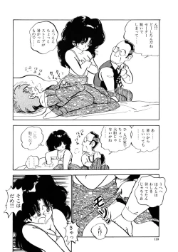 Page 107 of Milk doll of Love