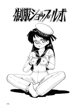 Page 196 of Kuri Kuri Shinaide