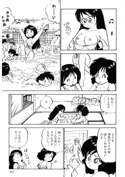 Page 266 of Kuri Kuri Shinaide