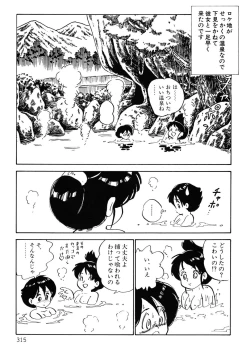 Page 316 of Kuri Kuri Shinaide