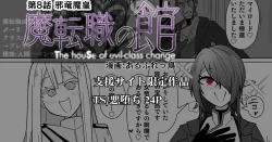 Page 1 of Matenshoku no Yakata 8