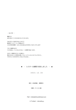 Page 22 of Sister wa Saimin de Kaishuu Shimashita