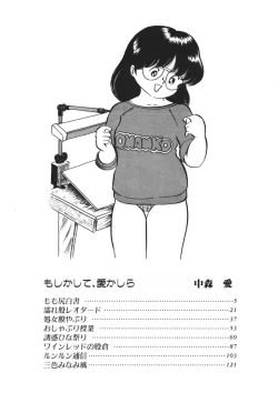 Page 162 of Moshikashite Ai Kashira