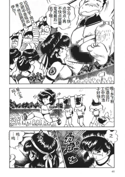 Page 47 of Moshikashite Ai Kashira