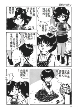 Page 73 of Moshikashite Ai Kashira